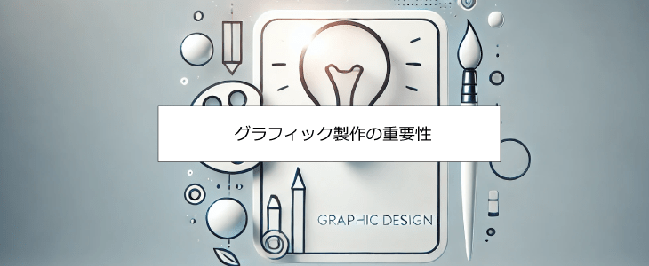 ビジュアル制作