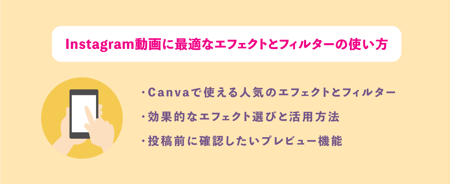 Canvaエフェクトとフィルター