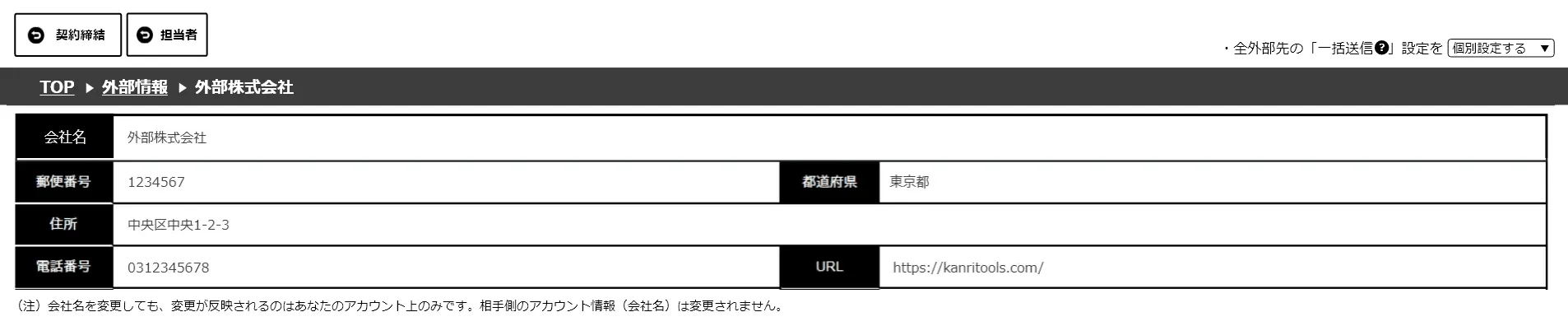 外部アカウント一覧