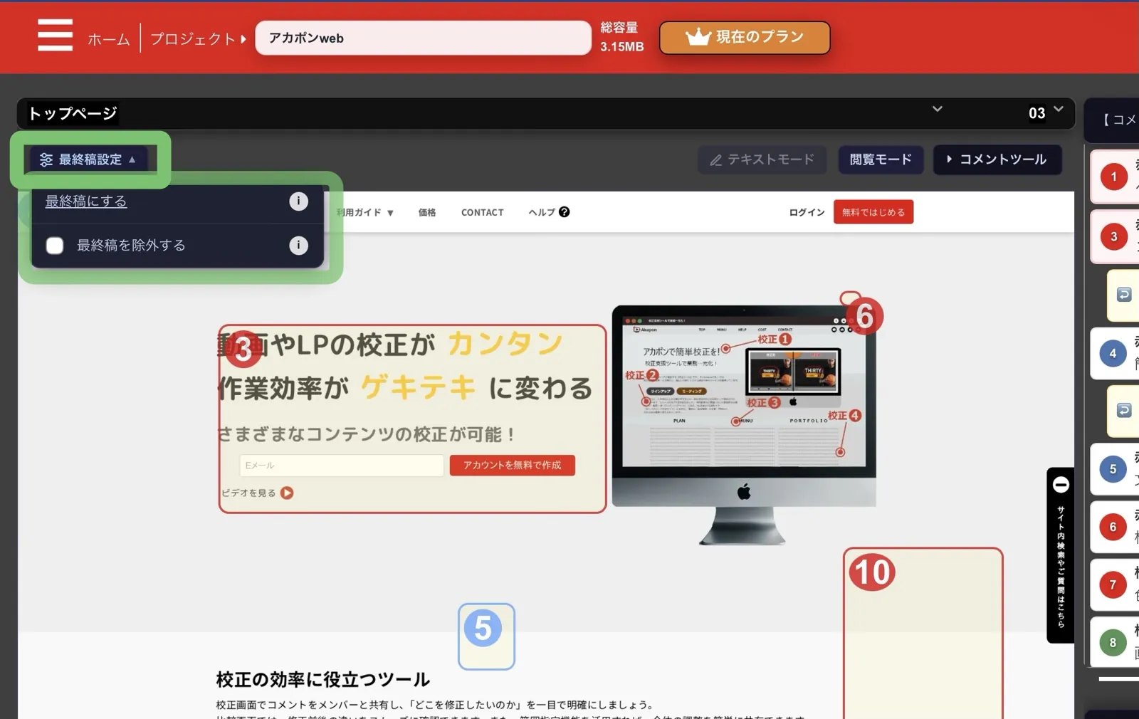 最終稿設定