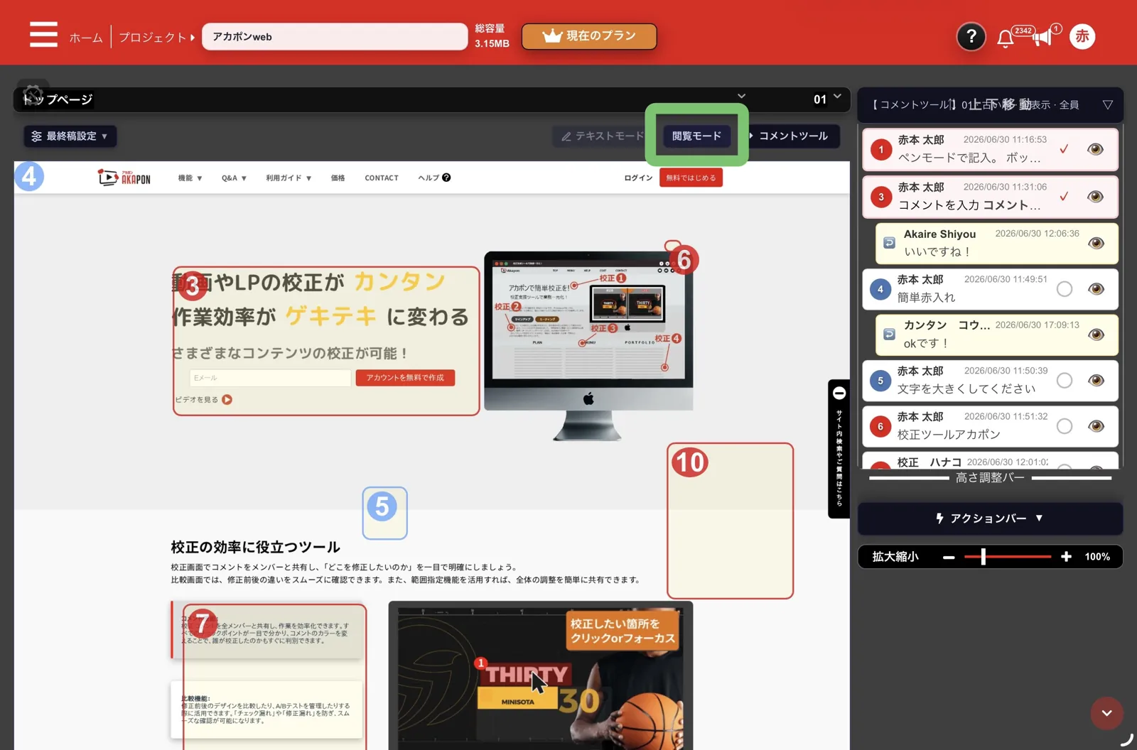 コメントモードに切り替え