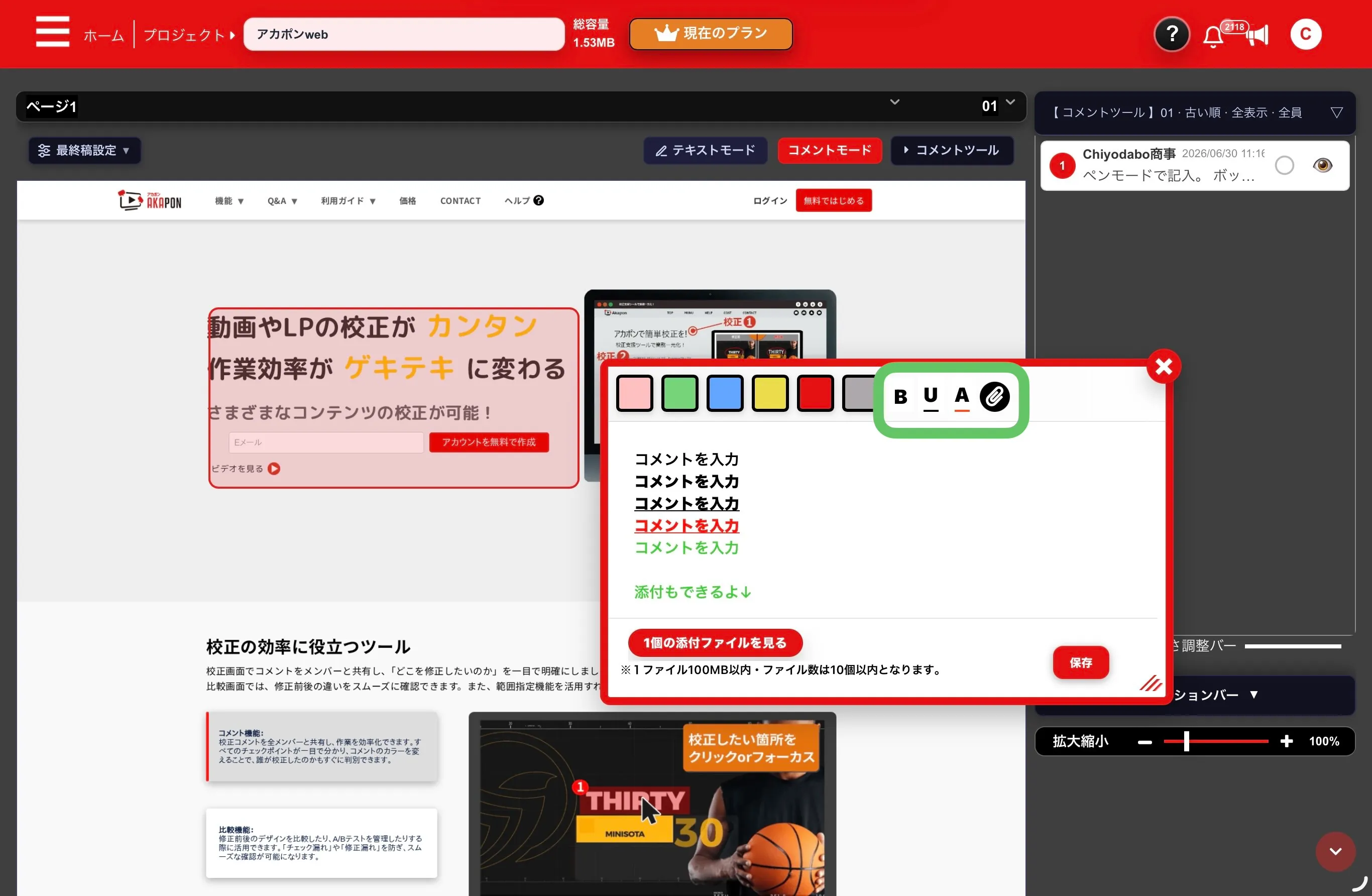 コメント入力・書式・保存