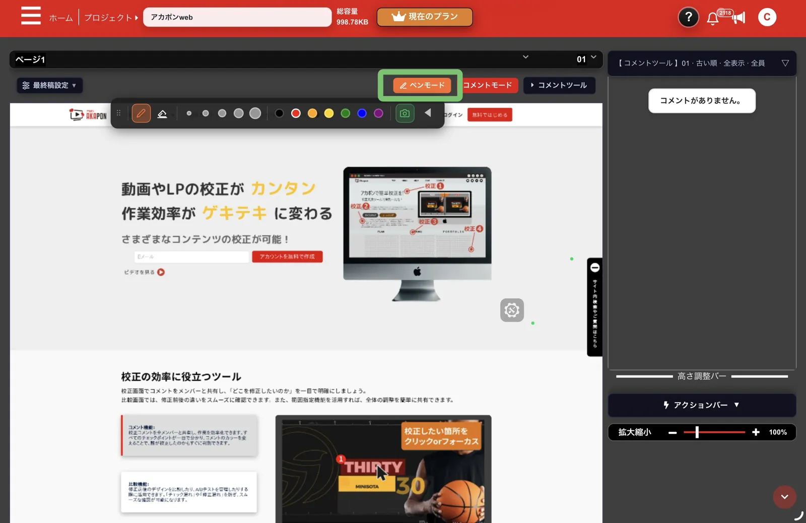 キャプチャしてコメントBOXに入力・保存