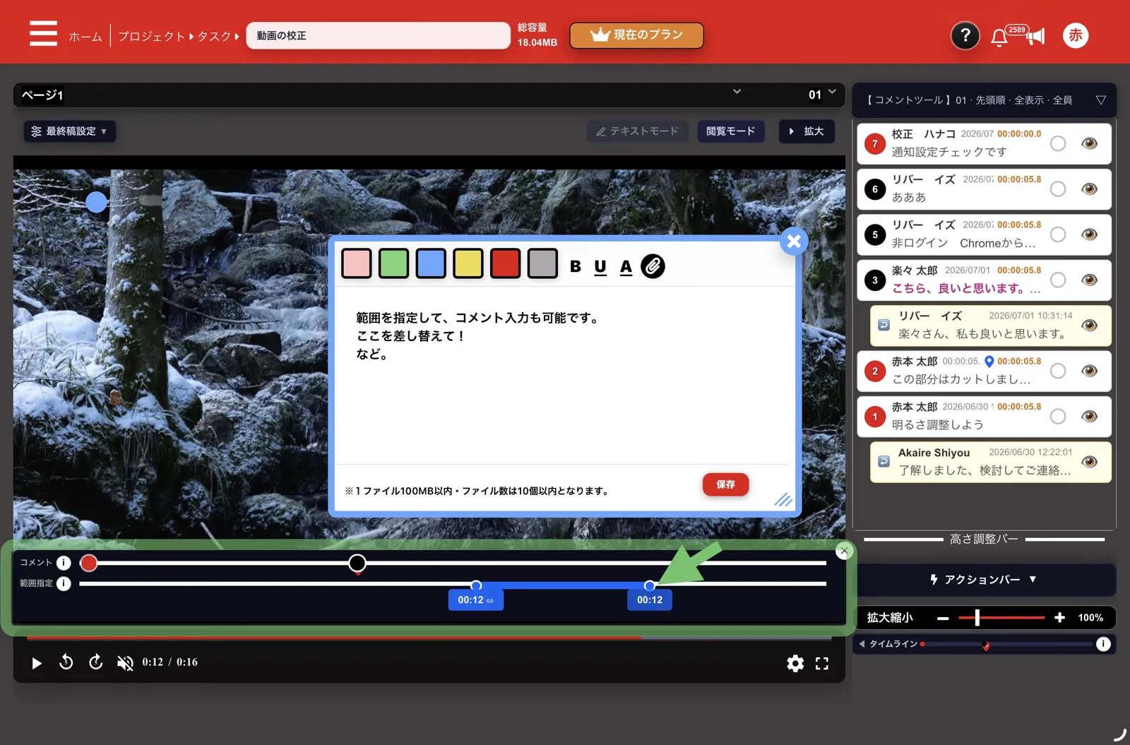 コメントを入力して保存