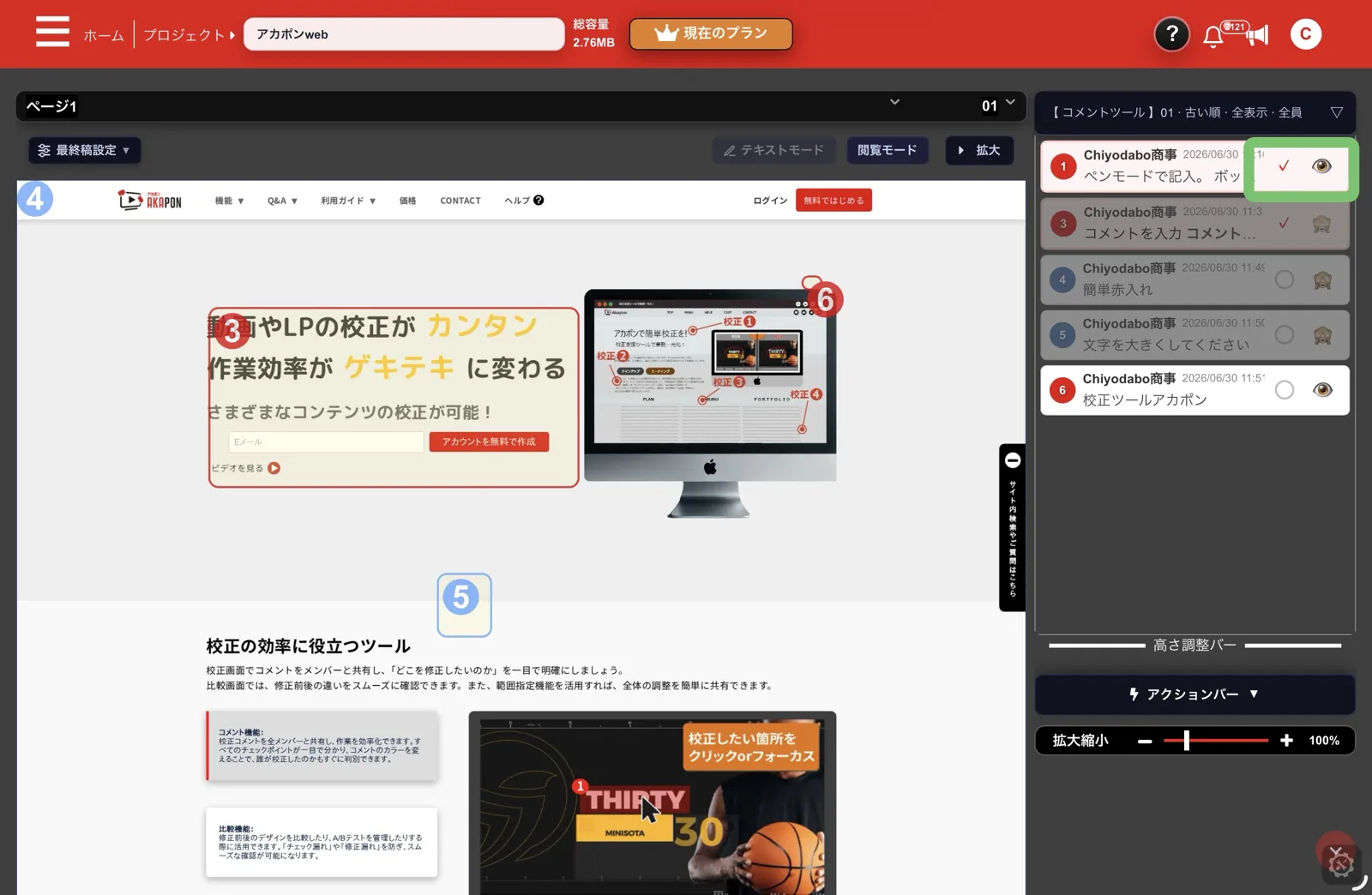 コメントカードのチェックBOXと非表示