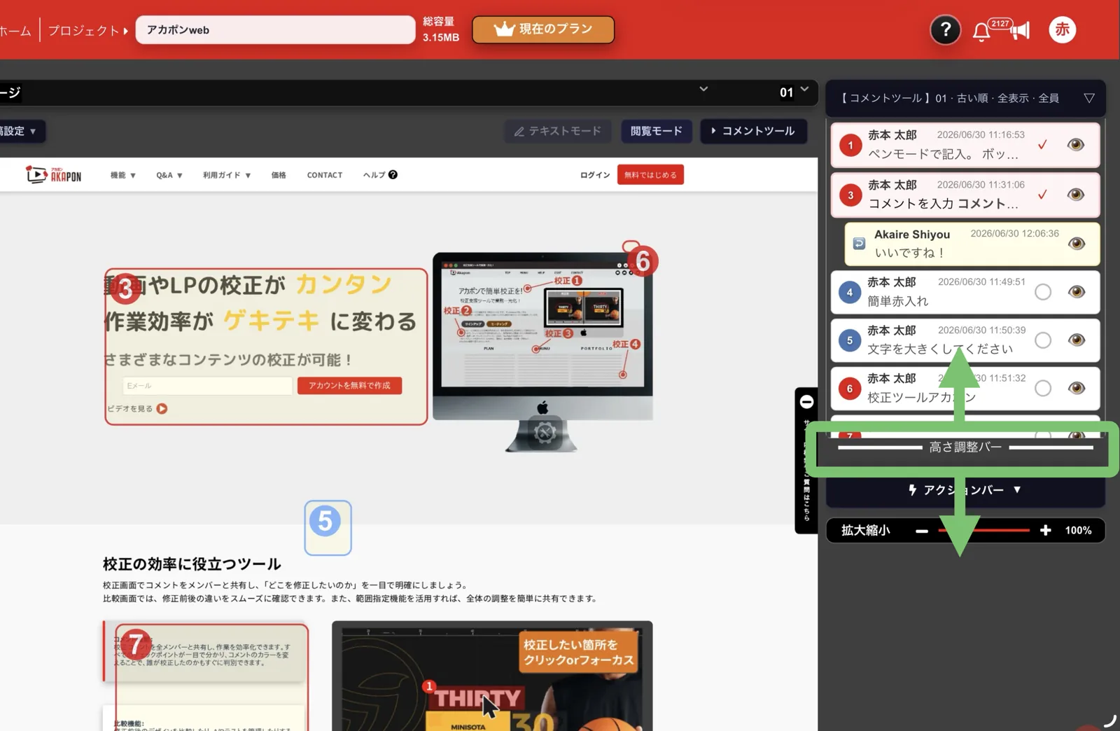 高さ調整バー