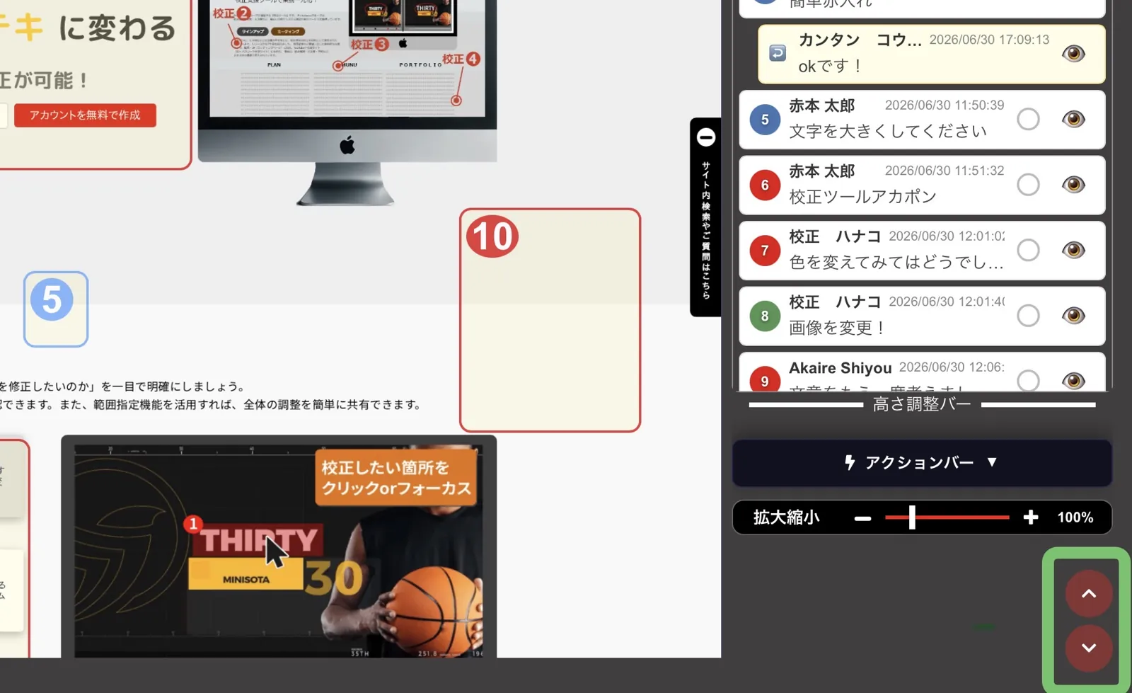ページ上下移動アイコン