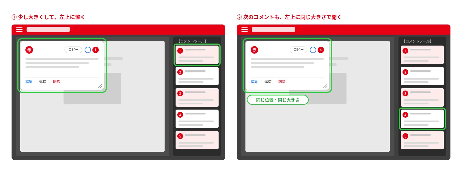 コメント詳細BOXを少し大きくして左上に置くと、次のコメントも左上に同じ大きさで開く