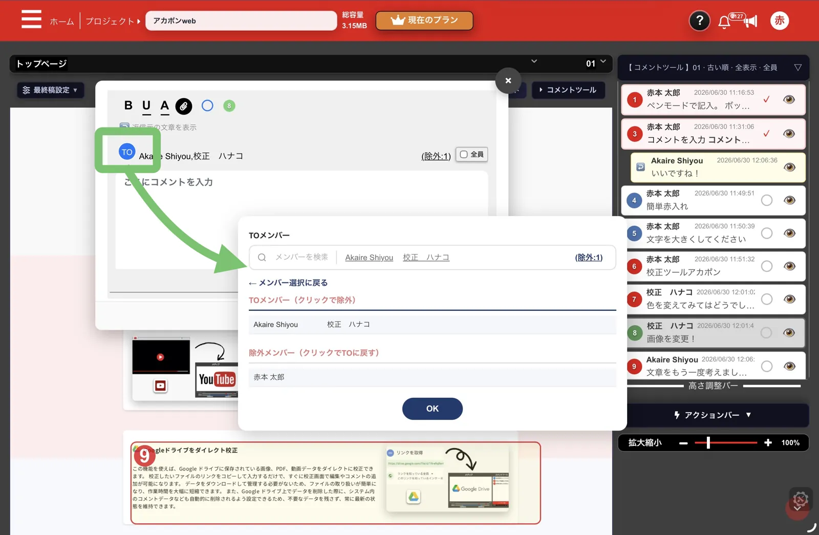 返信先（TO）の選択