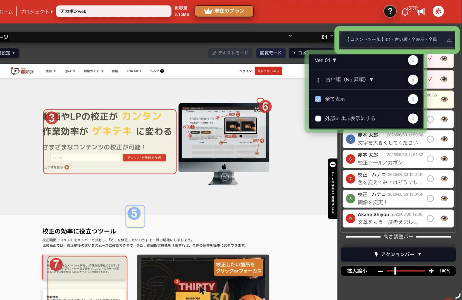 コメントツール全体