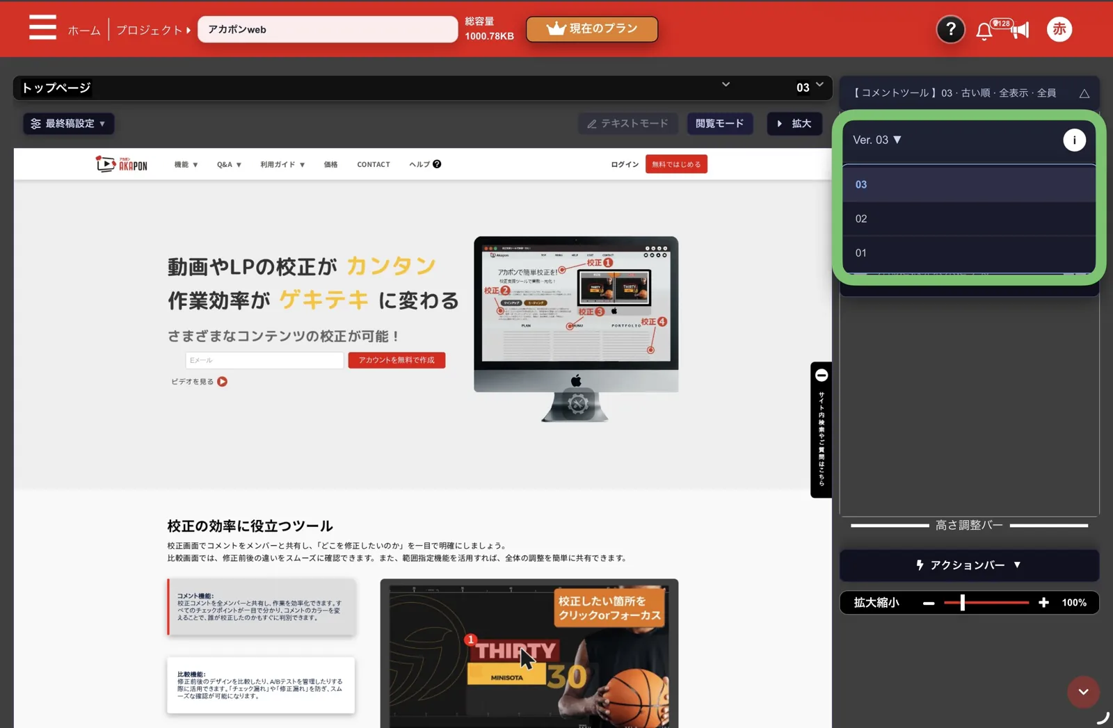 コメントツールのバージョン切り替え