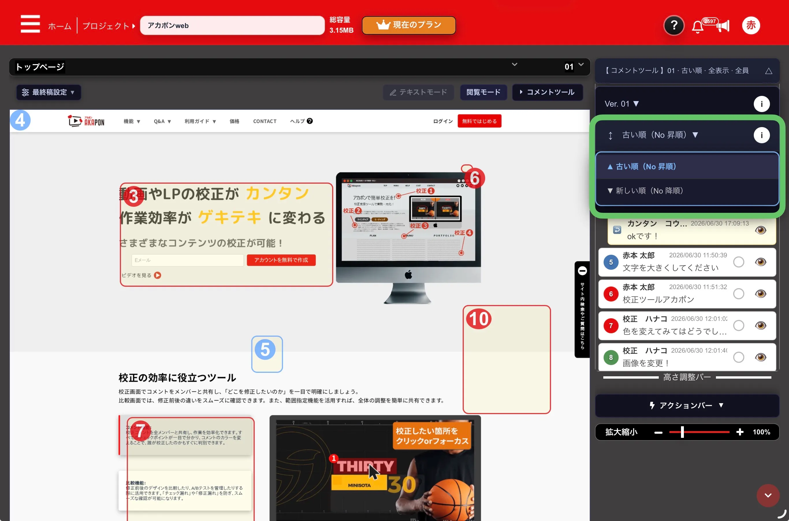 コメントカードの並び順を変更