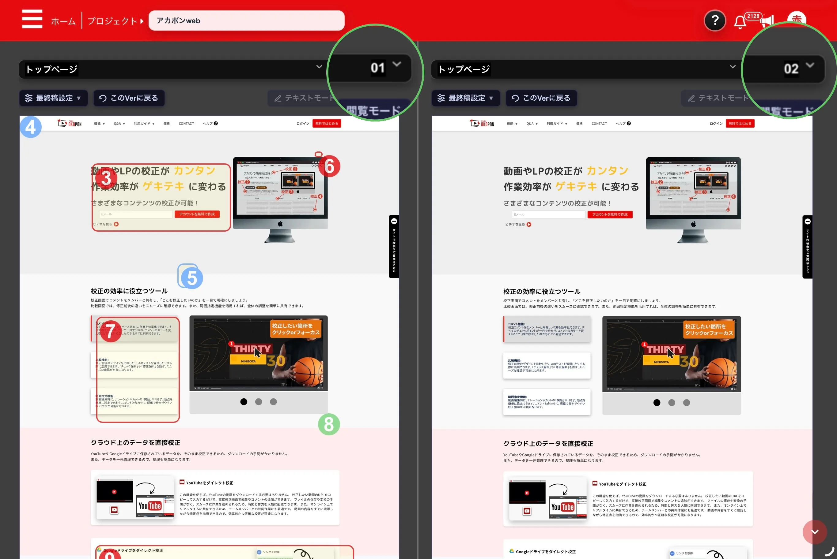2つのバージョンを選択して比較表示