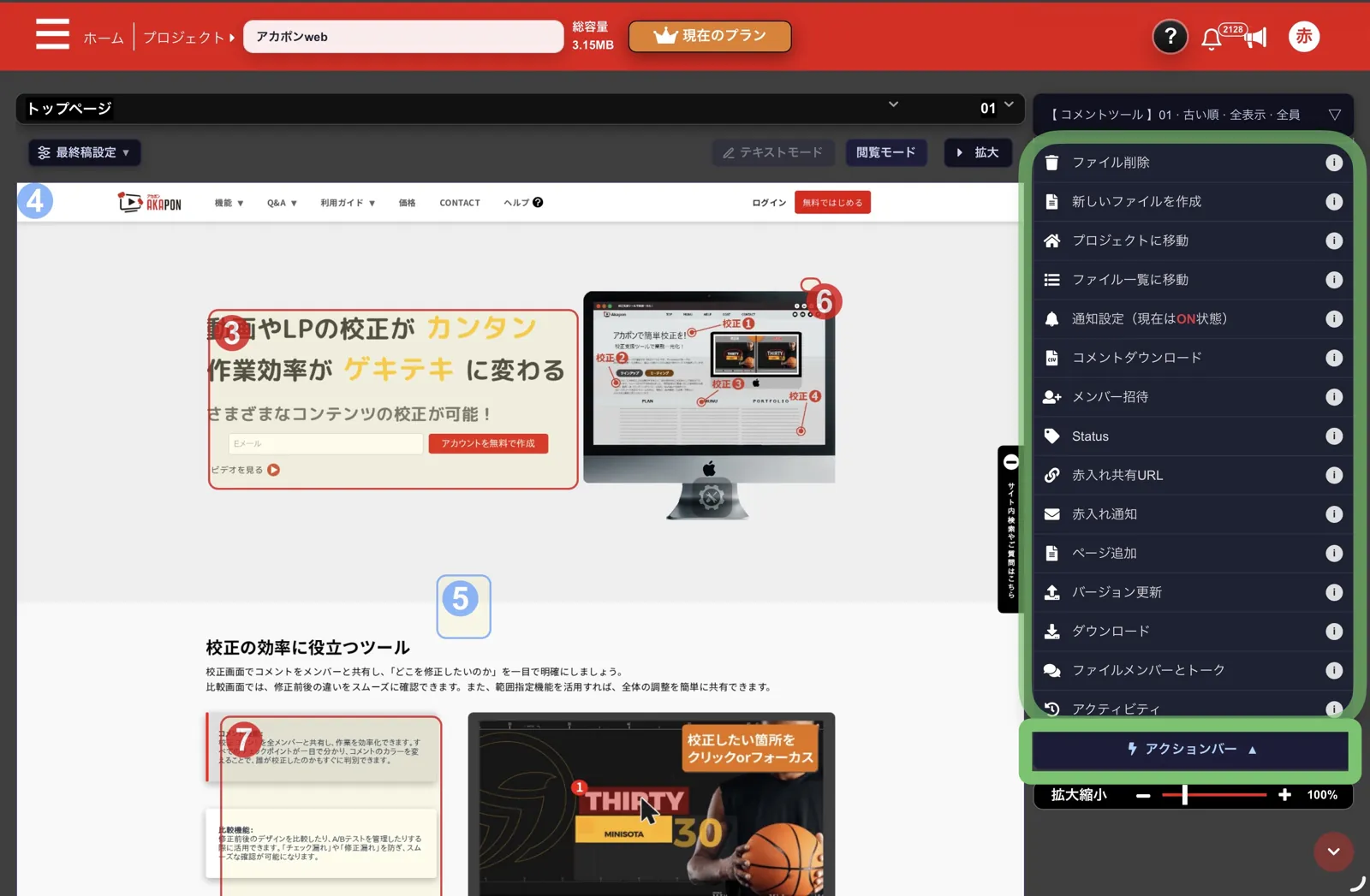 アクションバー