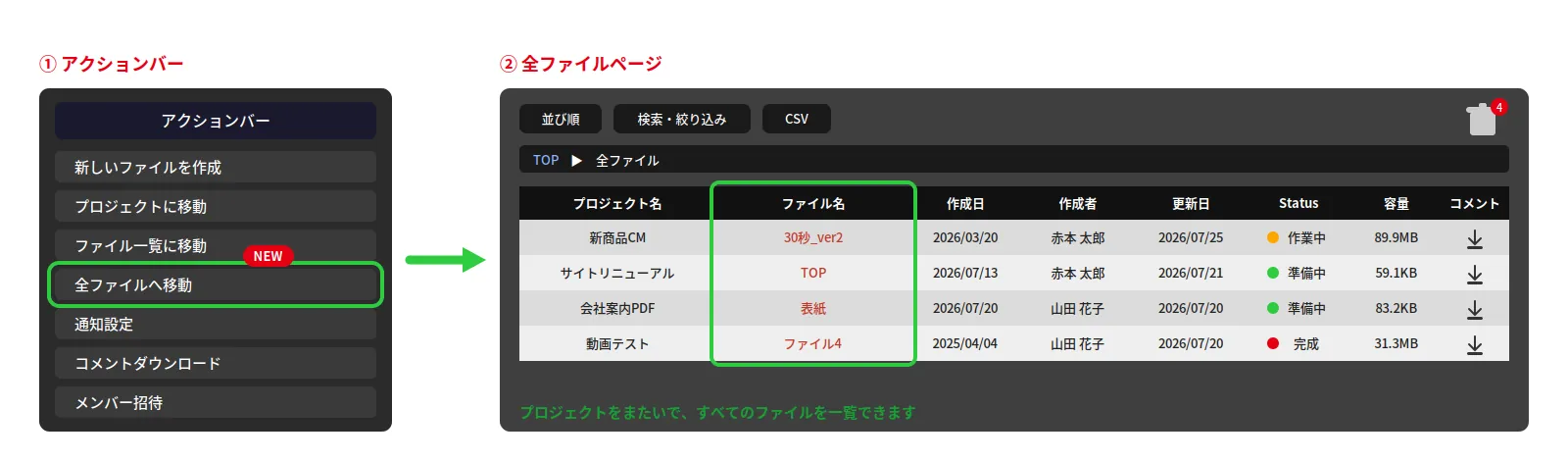 アクションバーの「全ファイルへ移動」から、全ファイルページへ移動する