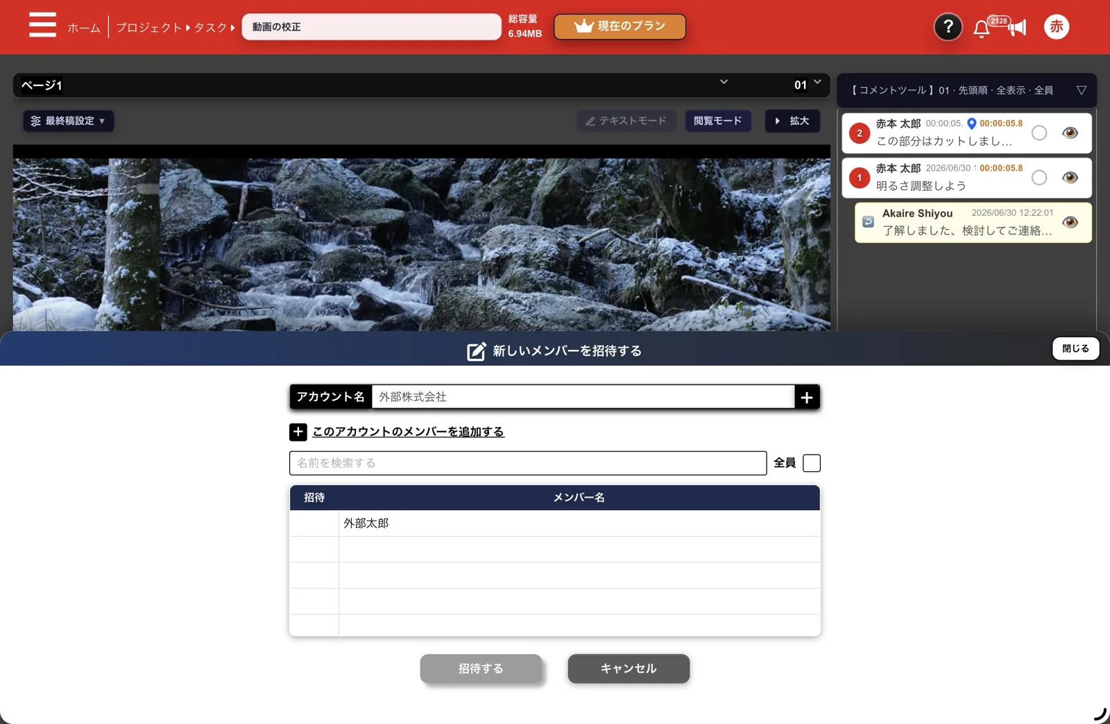 メンバー招待画面