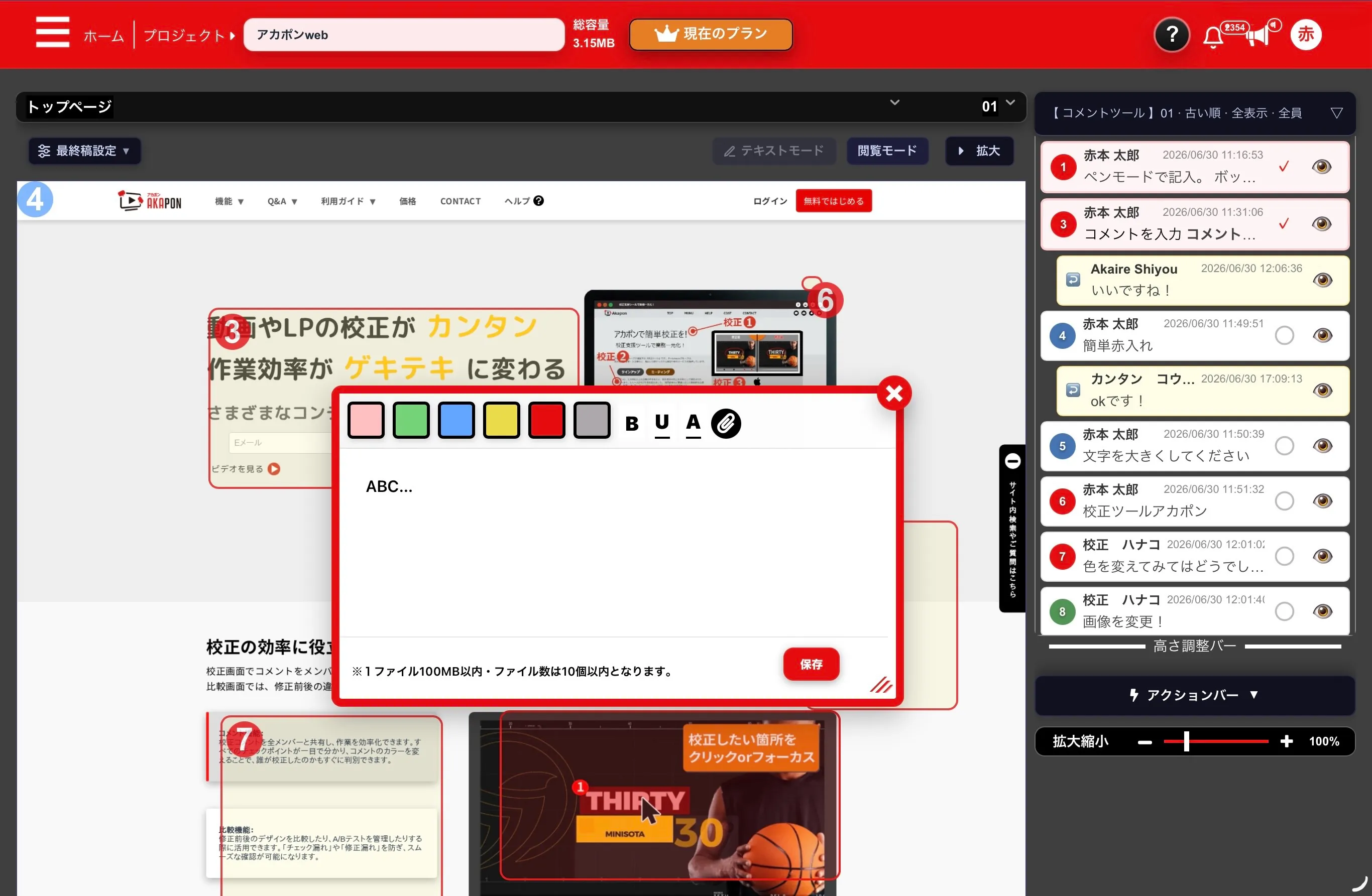 校正画面