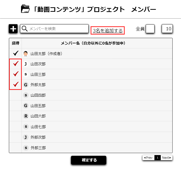 招待確認の表示