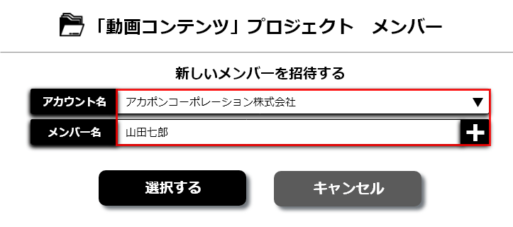 アカウント選択画面