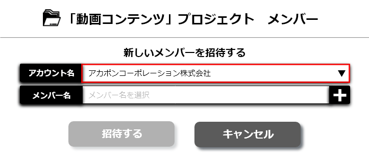 アカウント選択画面