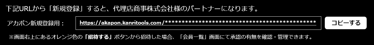 招待リンクをコピー