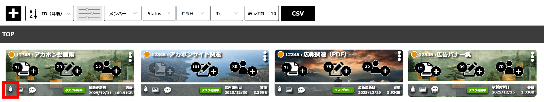 通知設定