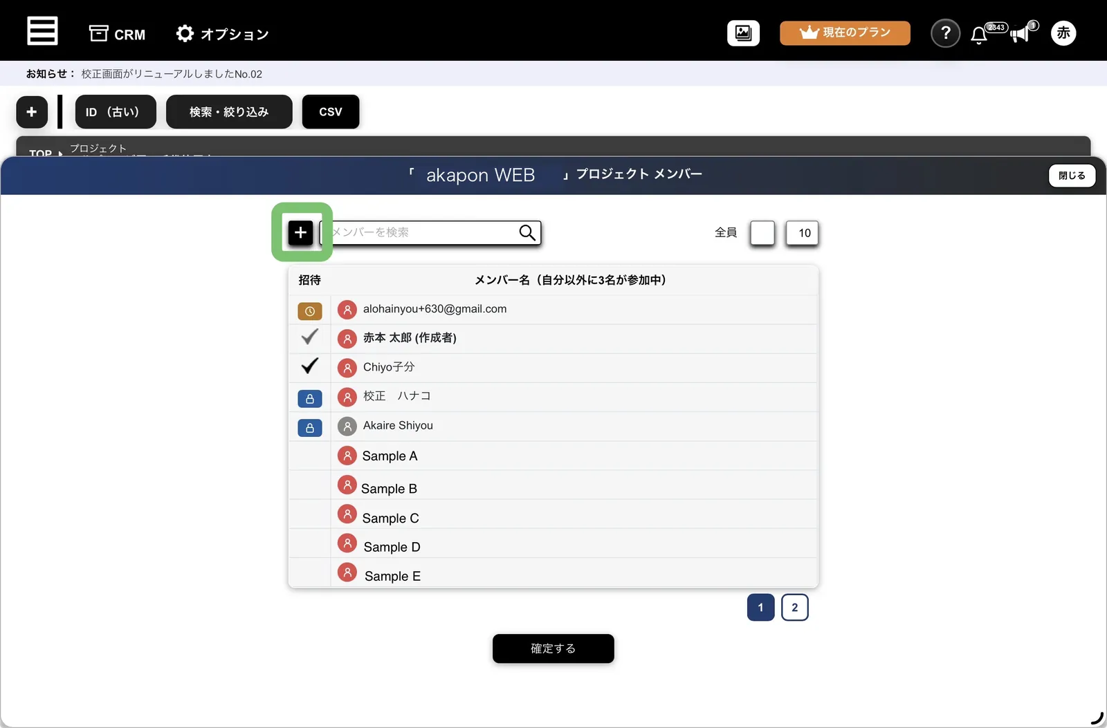 このアカウントのメンバーを追加する