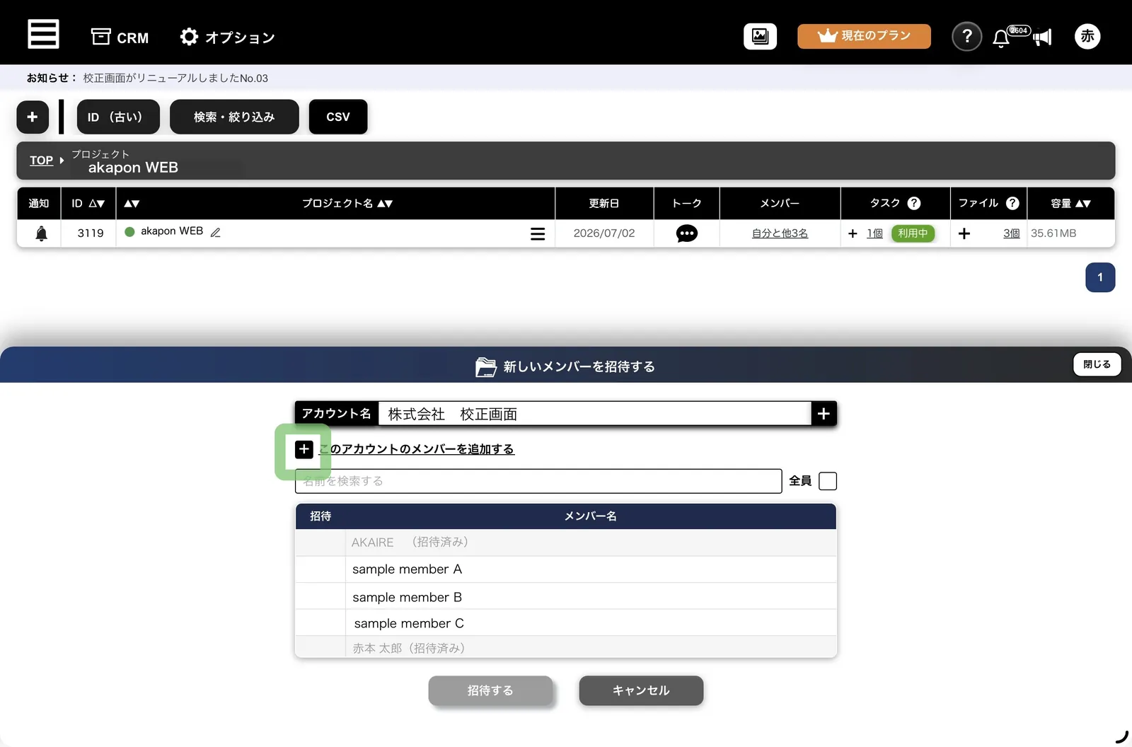 アカウントを選択してメンバーを追加