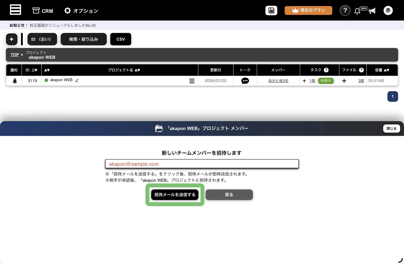 チームメンバーの招待メール送信