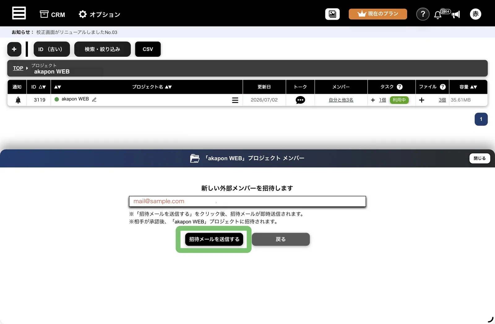 外部メンバーの招待メール送信
