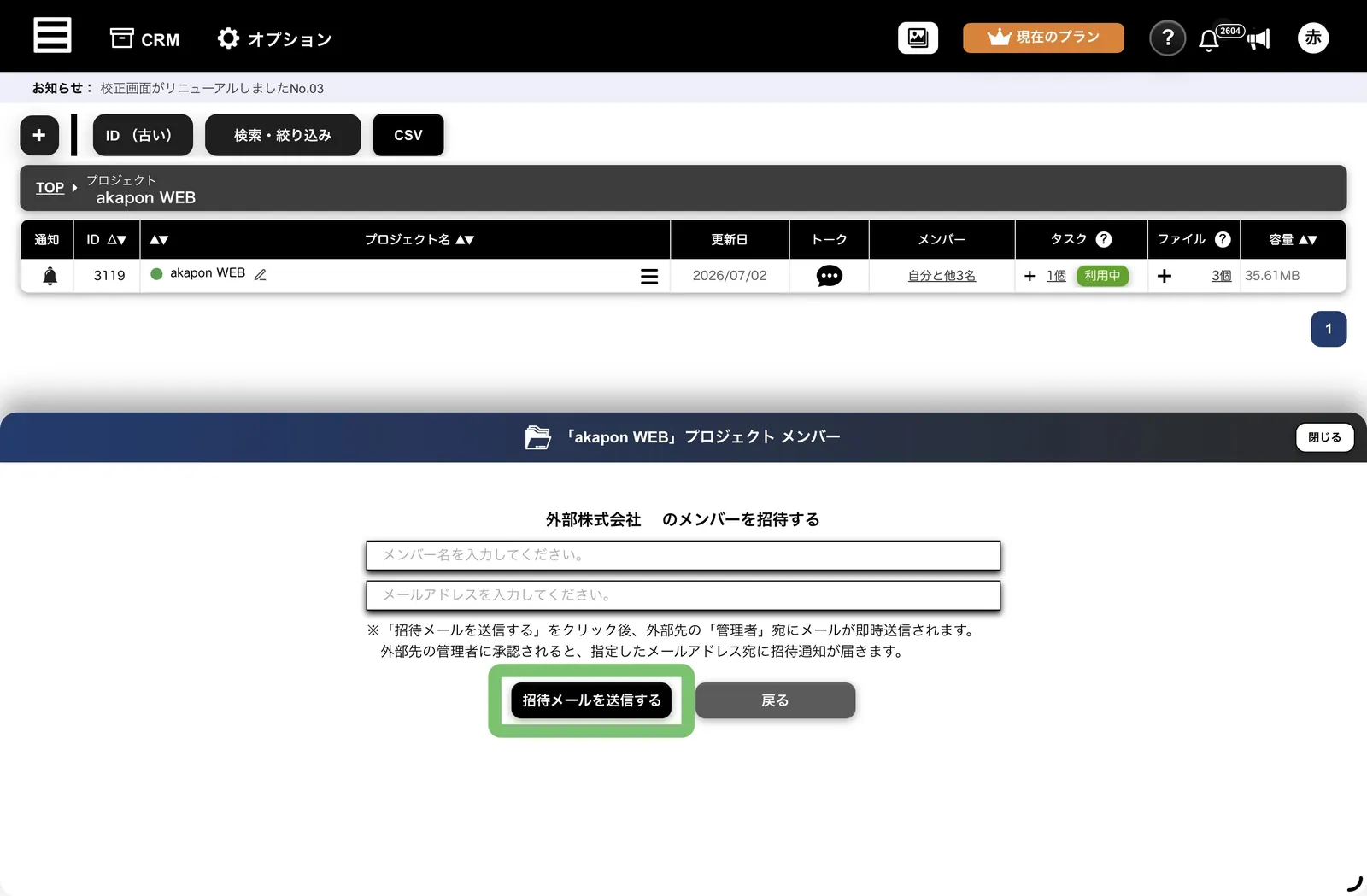 外部メンバーの名前・メール入力と送信