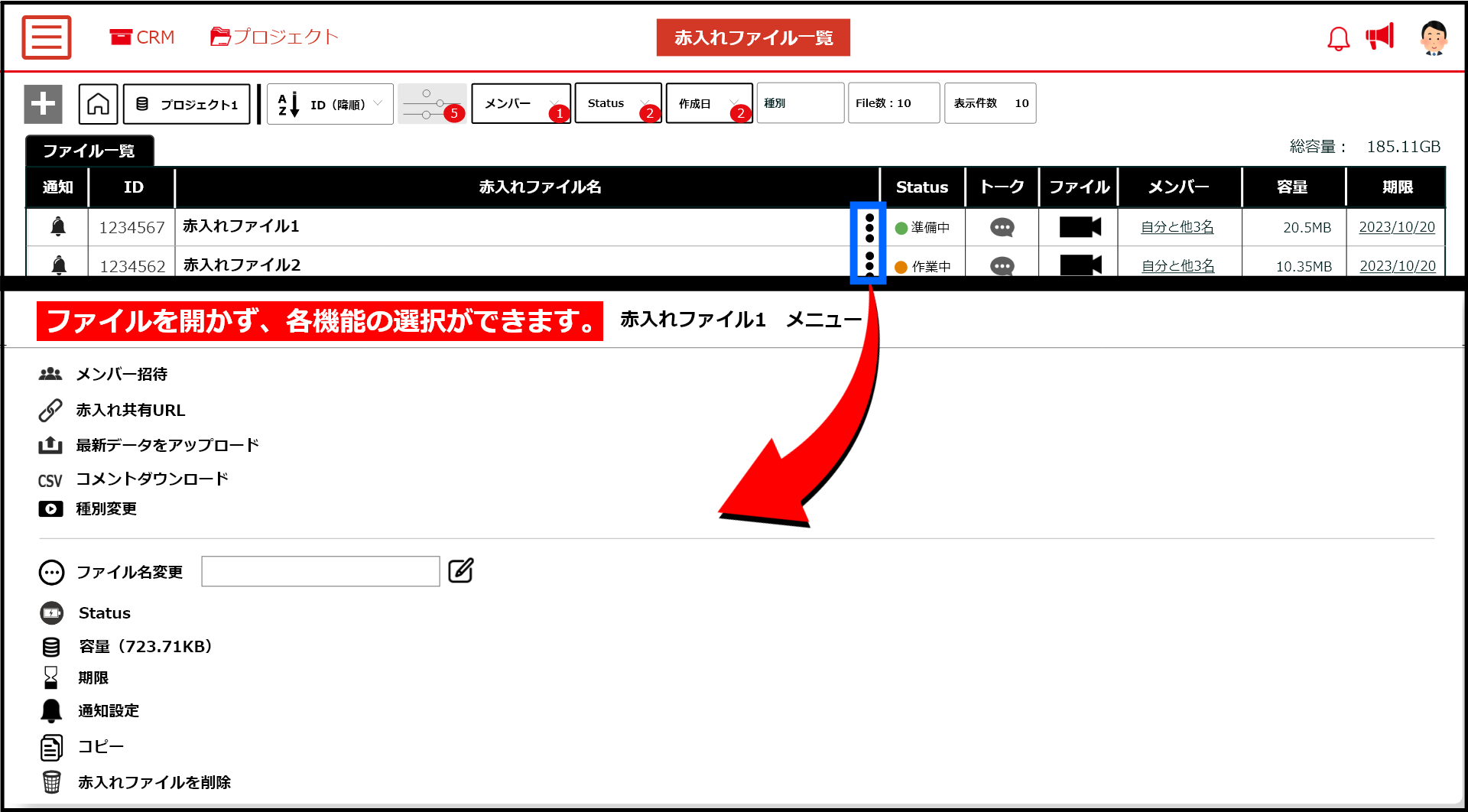 ファイル一覧改善