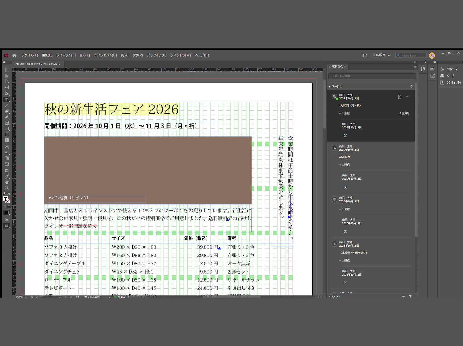InDesignで承認した後（本文が変わった所）