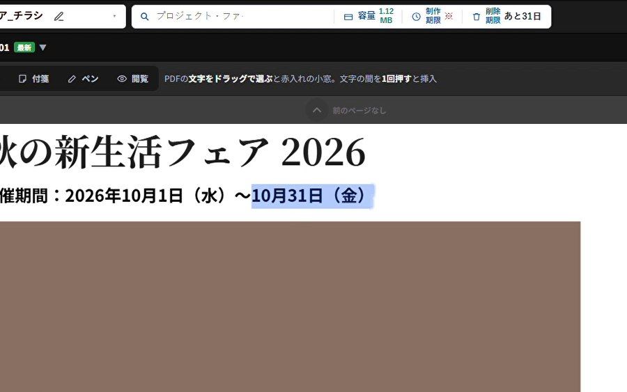 赤入れの道具を選ぶ
