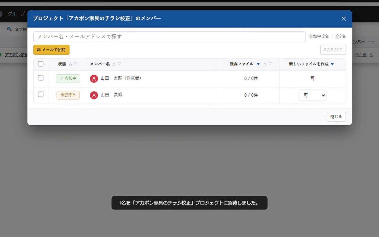 メンバー一覧を開く