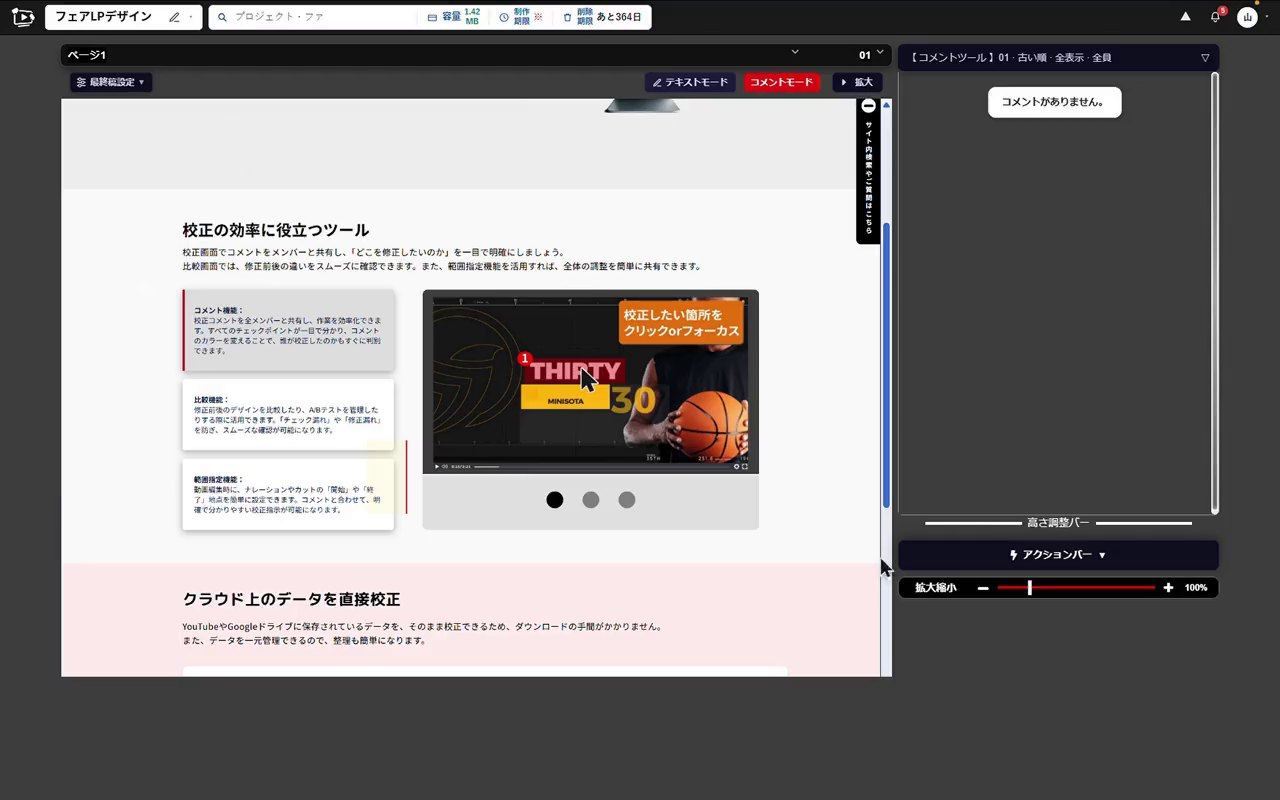 赤入れできる状態にする