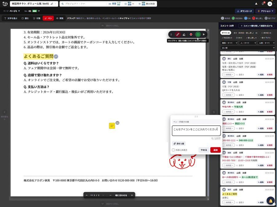 ペンの赤入れを保存する