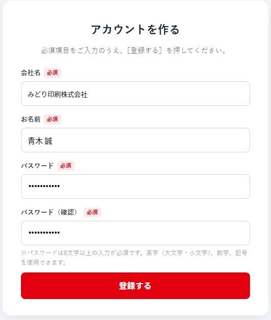 アカウントを作る