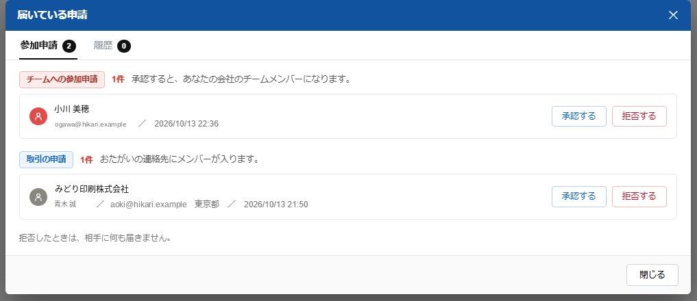 承認を待つ