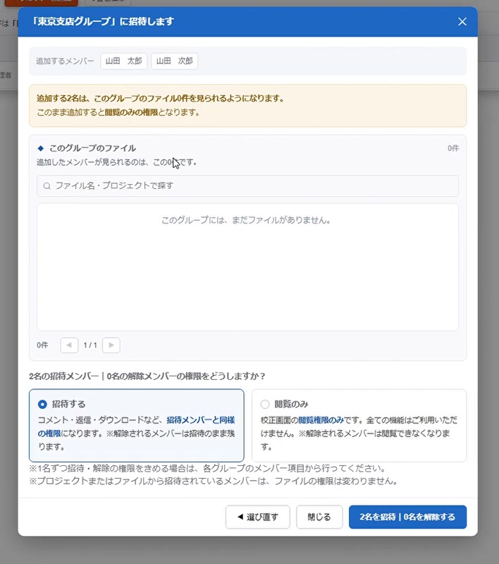 権限を選んで招待する