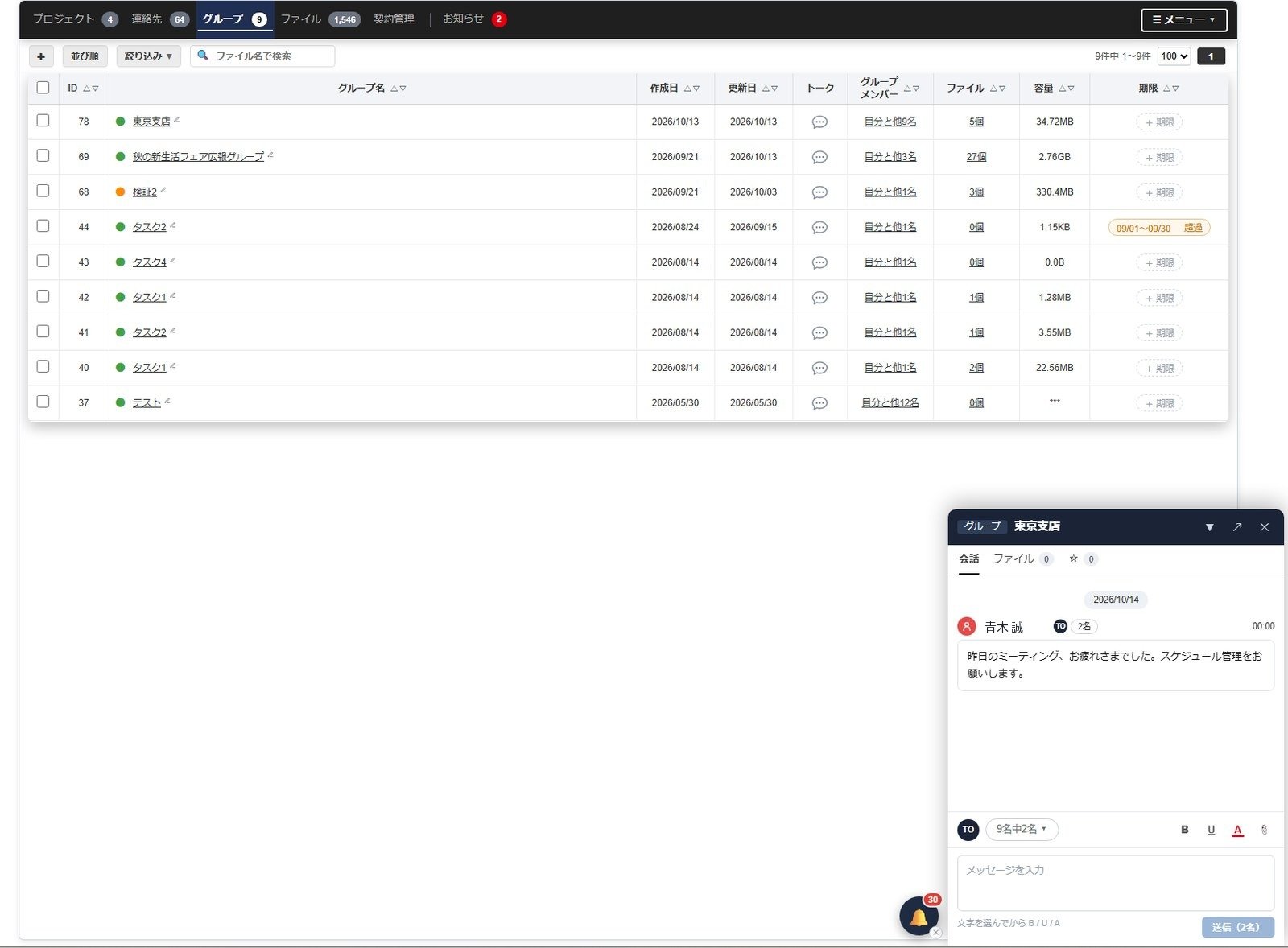 グループのトークを開く