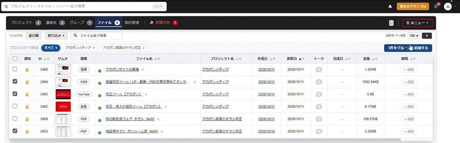 ファイルにまとめて招待する:ファイルに✓を入れる