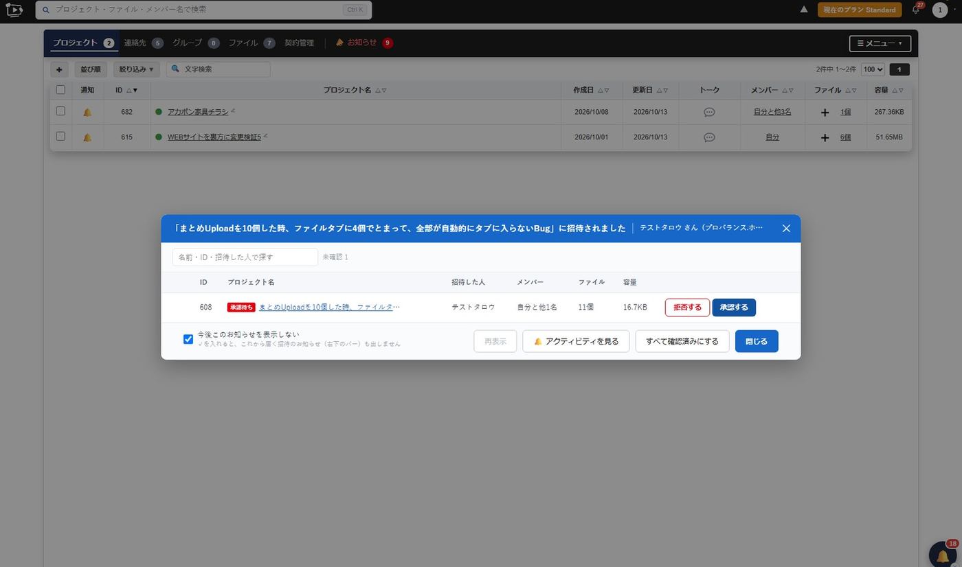招待の窓で中身を確かめる