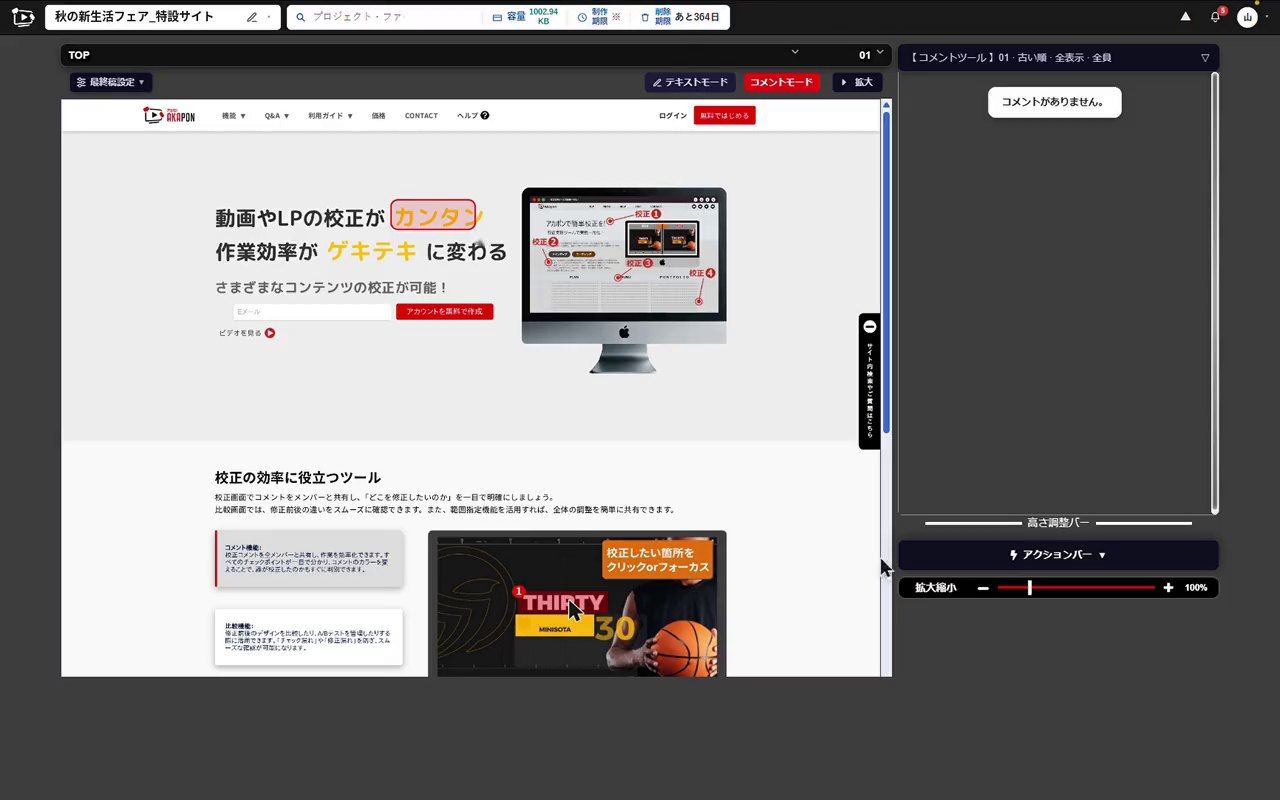 撮影して校正画面を開く