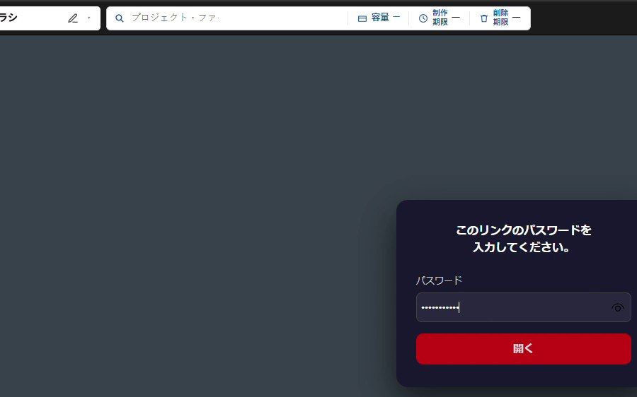 ゲストがURLを開く