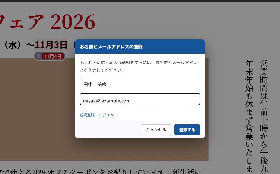 ゲストが名前を登録して赤入れする
