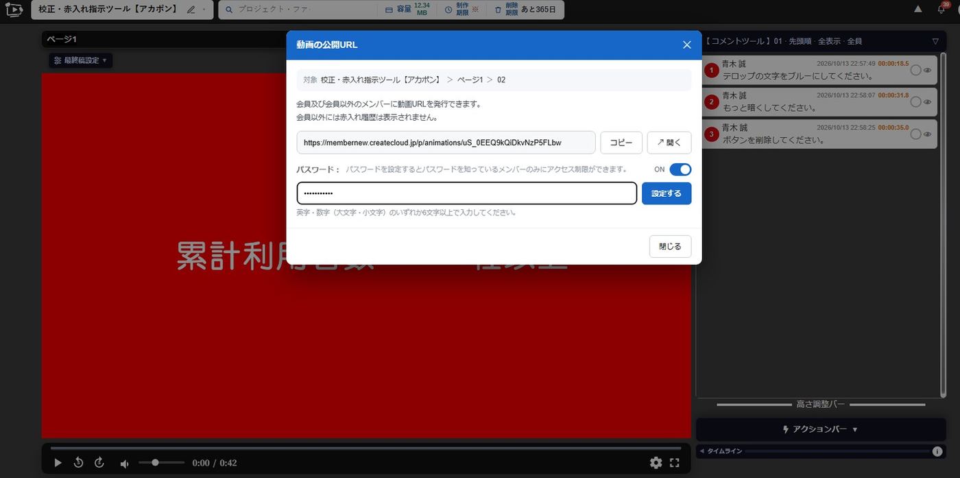 動画の視聴用URLの窓を開く