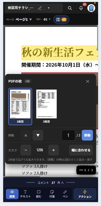 PDFの枚を移る
