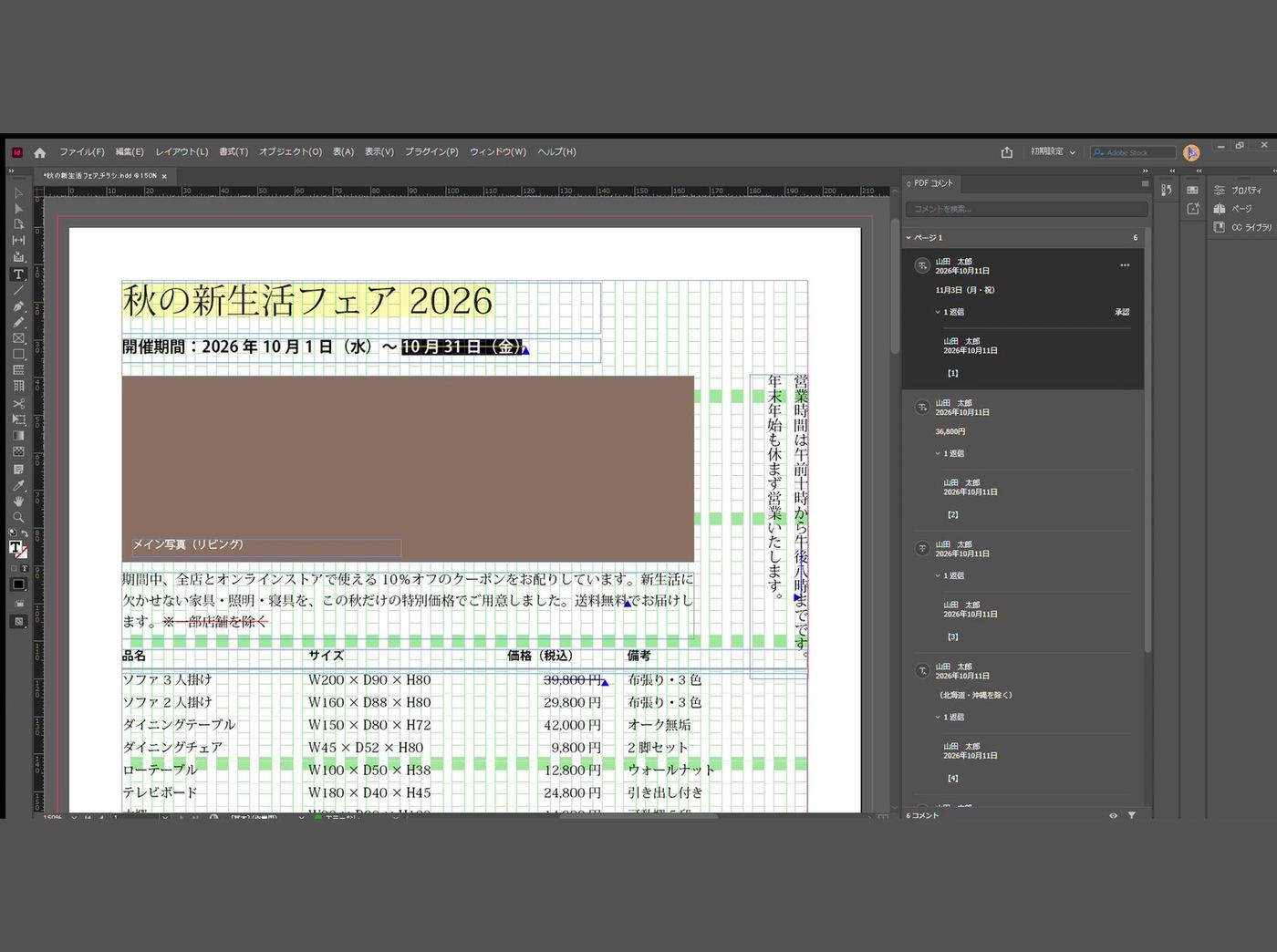 InDesignで読み込む