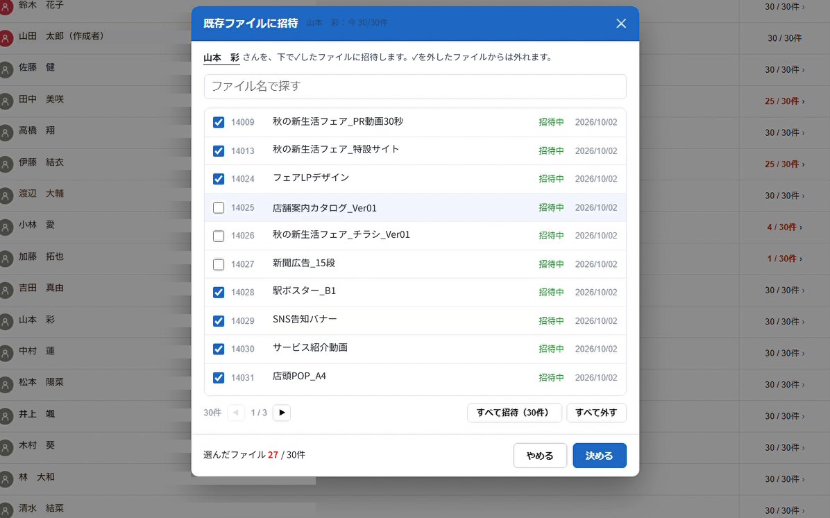 既存ファイルに招待の窓(見せるファイルを✓)